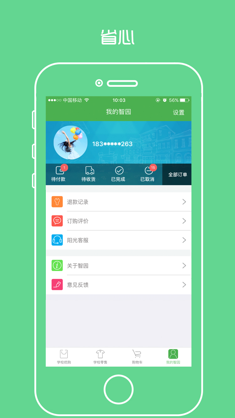 阳光智园v3.3.3截图4