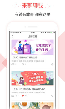 有魚記賬截圖