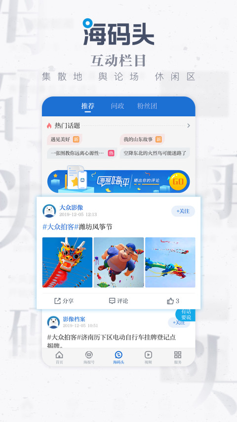 海报新闻v6.2截图3