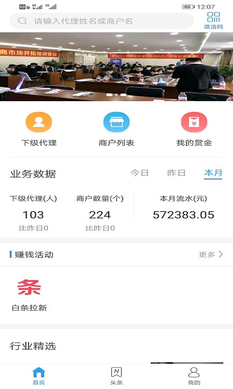 汇闪付服务商截图4