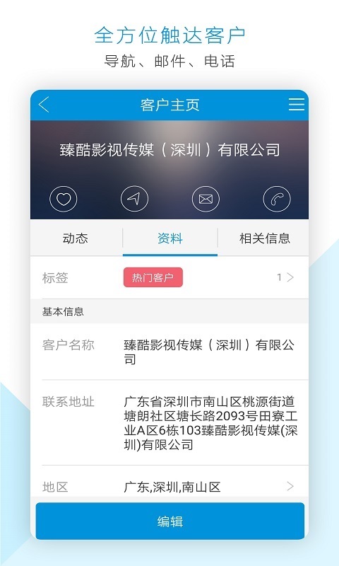 盖亚云CRM截图2