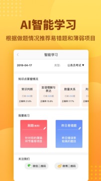 心竺公務(wù)員考試截圖