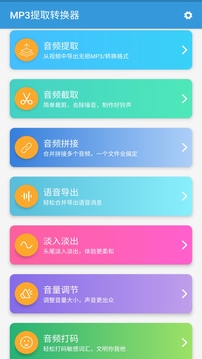 MP3提取轉(zhuǎn)換器截圖