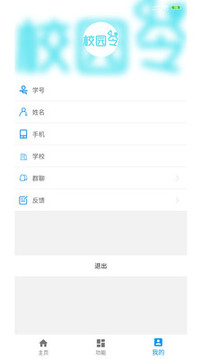 校園令截圖
