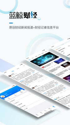 蓝鲸财经v7.0.0截图1