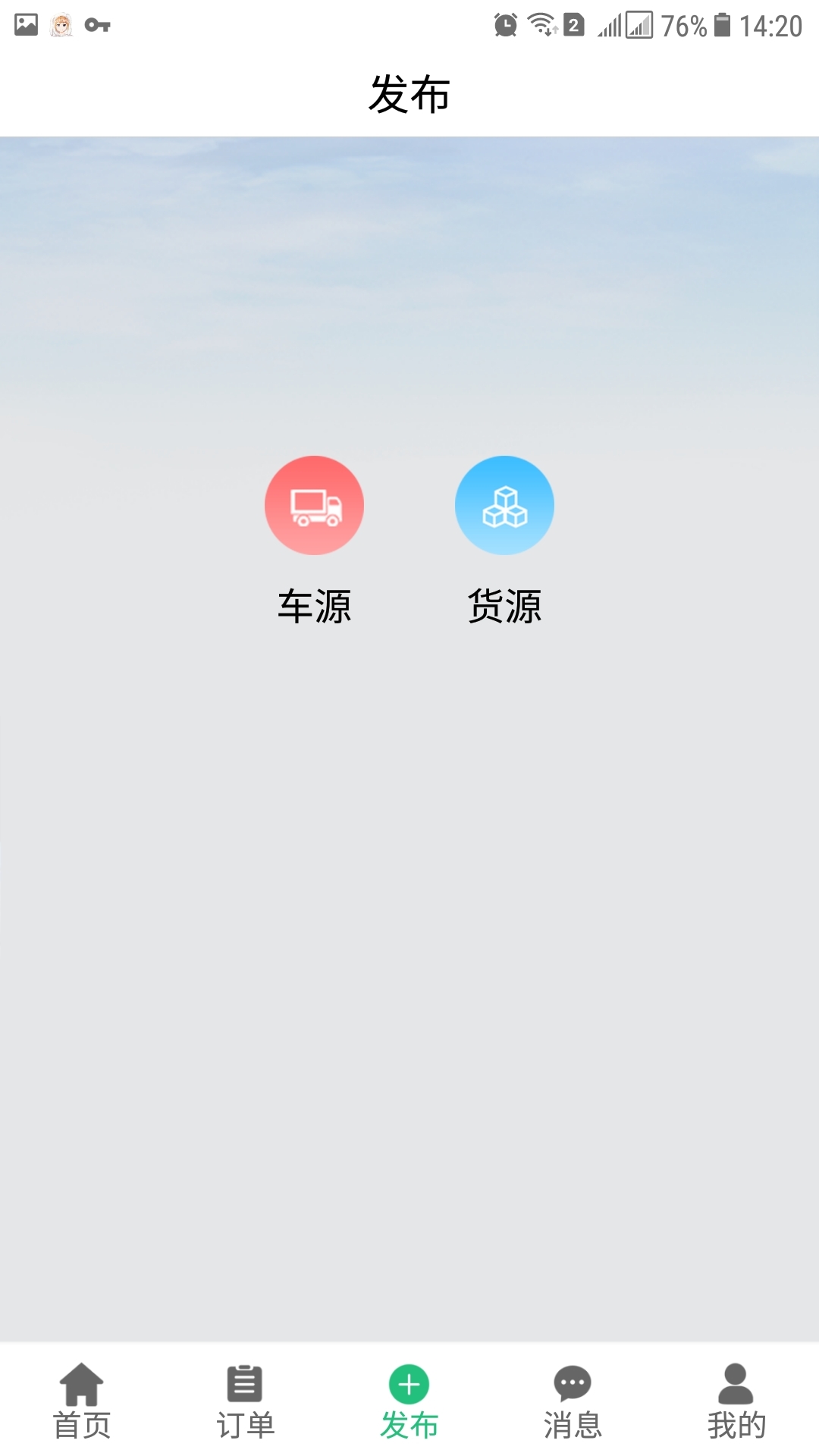 货多车多截图4