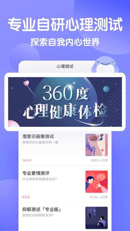 壹心理v6.3.3截图3