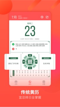 萬(wàn)年歷截圖