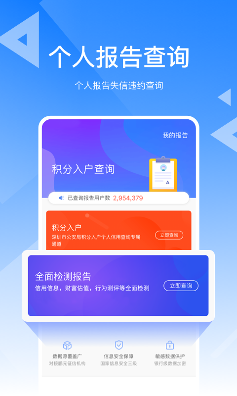 信用查詢截圖預(yù)覽