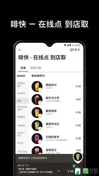 星巴克截圖預覽