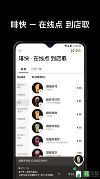 星巴克截圖