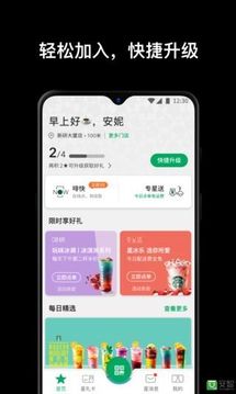 星巴克截圖