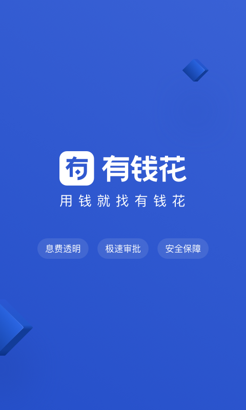 有钱花v4.1.9截图1