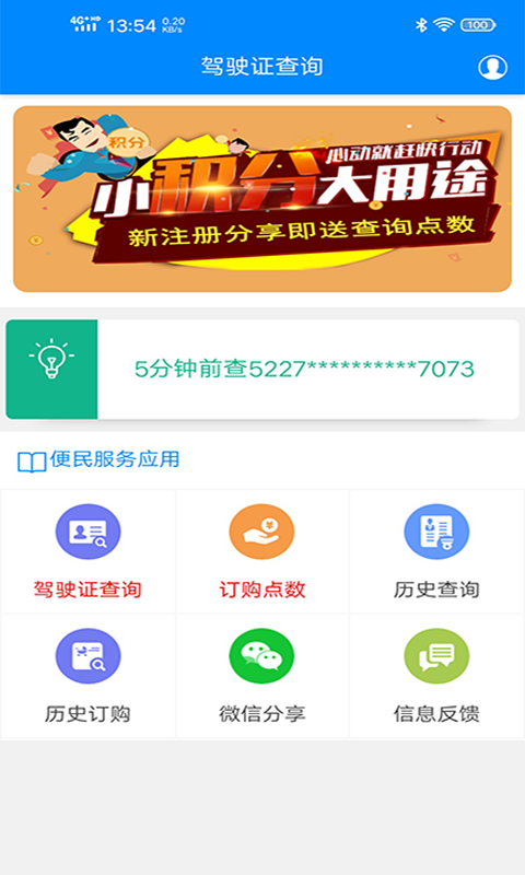 驾驶证查询v1.0.8.20191207截图2