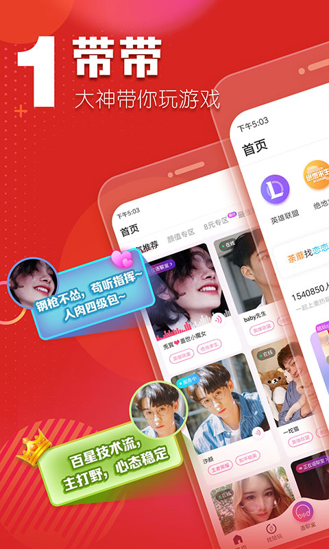 帶帶陪玩截圖預(yù)覽