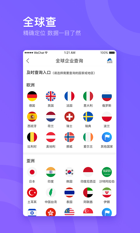 企通查v2.0.6截图5