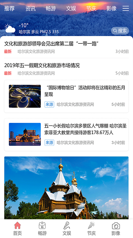 哈尔滨文化旅游资讯平台截图1