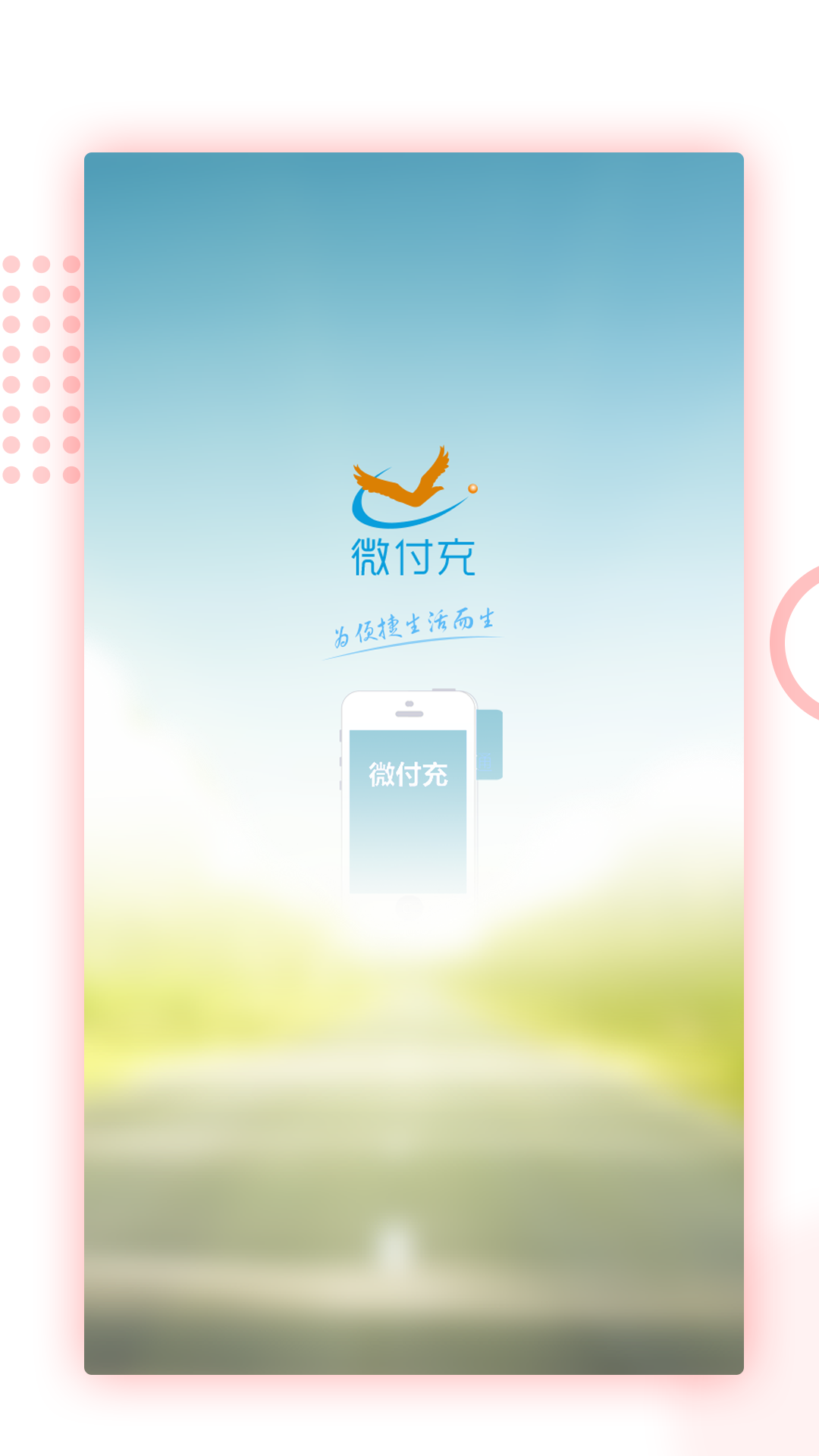 微付充v3.0.5截图1