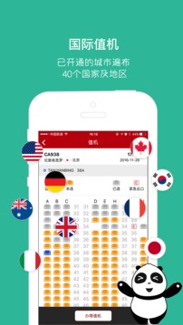 中國國航截圖