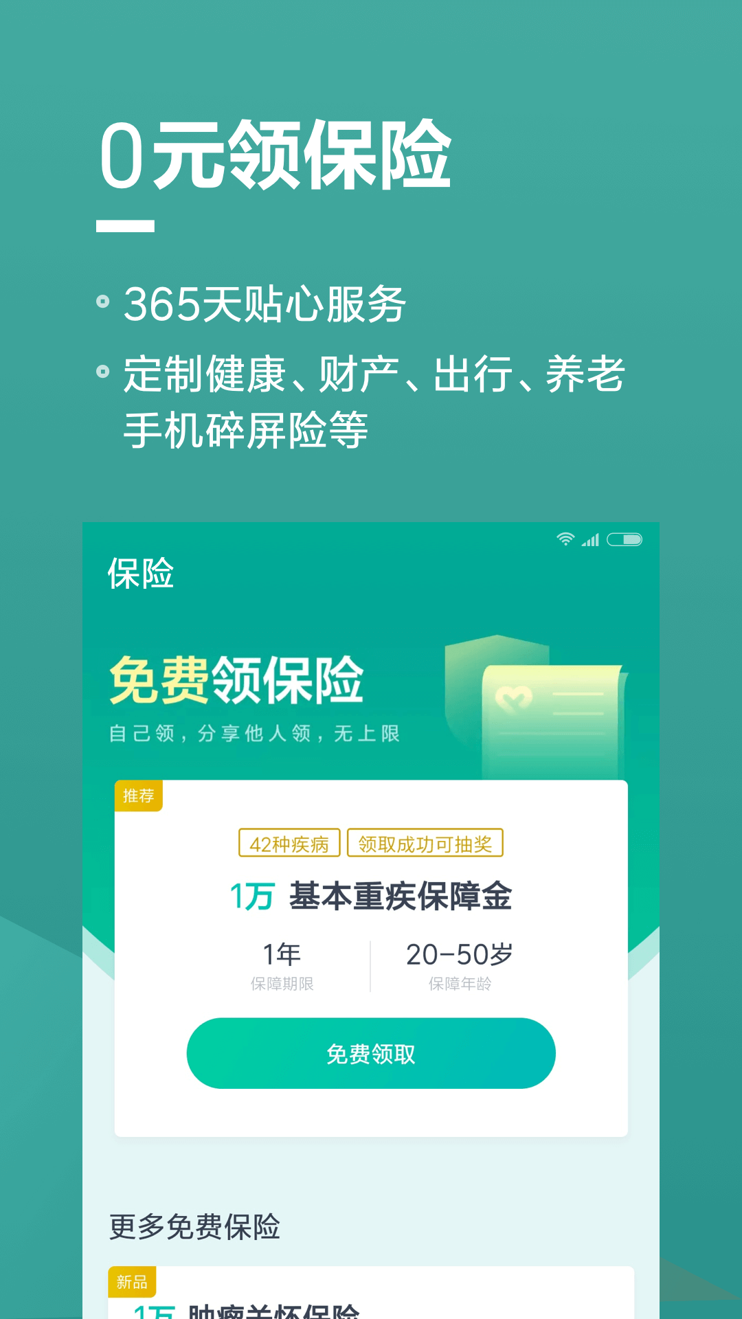 小米金融截圖預覽