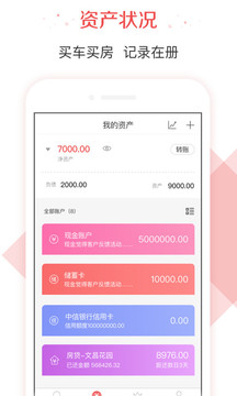 有魚記賬截圖