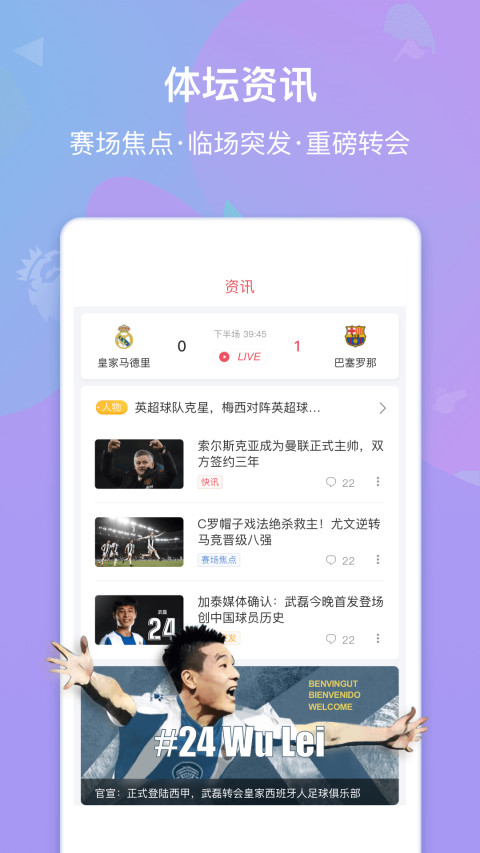 雷速體育截圖預(yù)覽