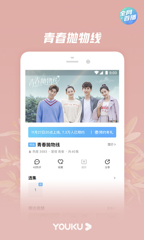 优酷视频v8.3.0截图4