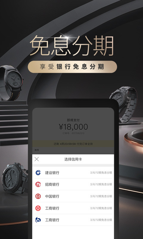 万表名表商城v3.7.5截图4