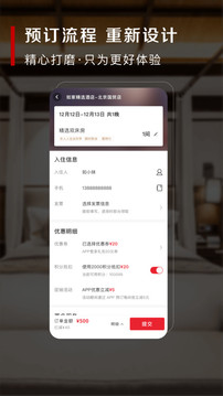首旅如家截圖