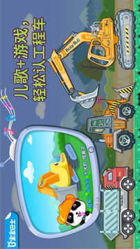 寶寶認工程車截圖