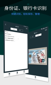 全能扫描王截图