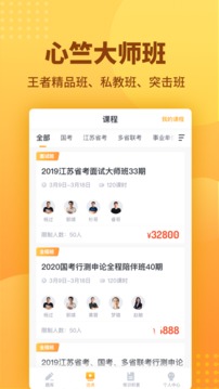 心竺公務(wù)員考試截圖