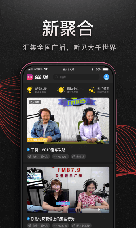 听见广播v2.7.0截图2