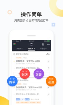 美團(tuán)眾包截圖