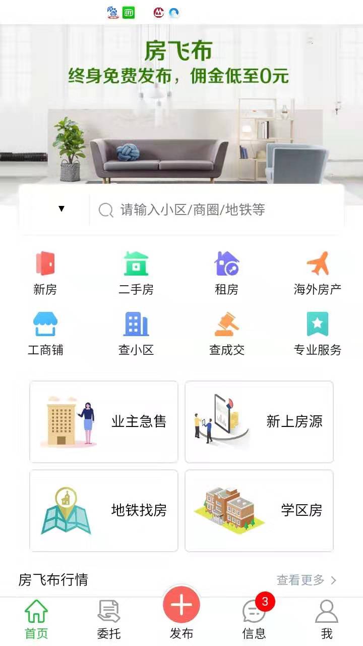 房飞布v1.1.3截图1