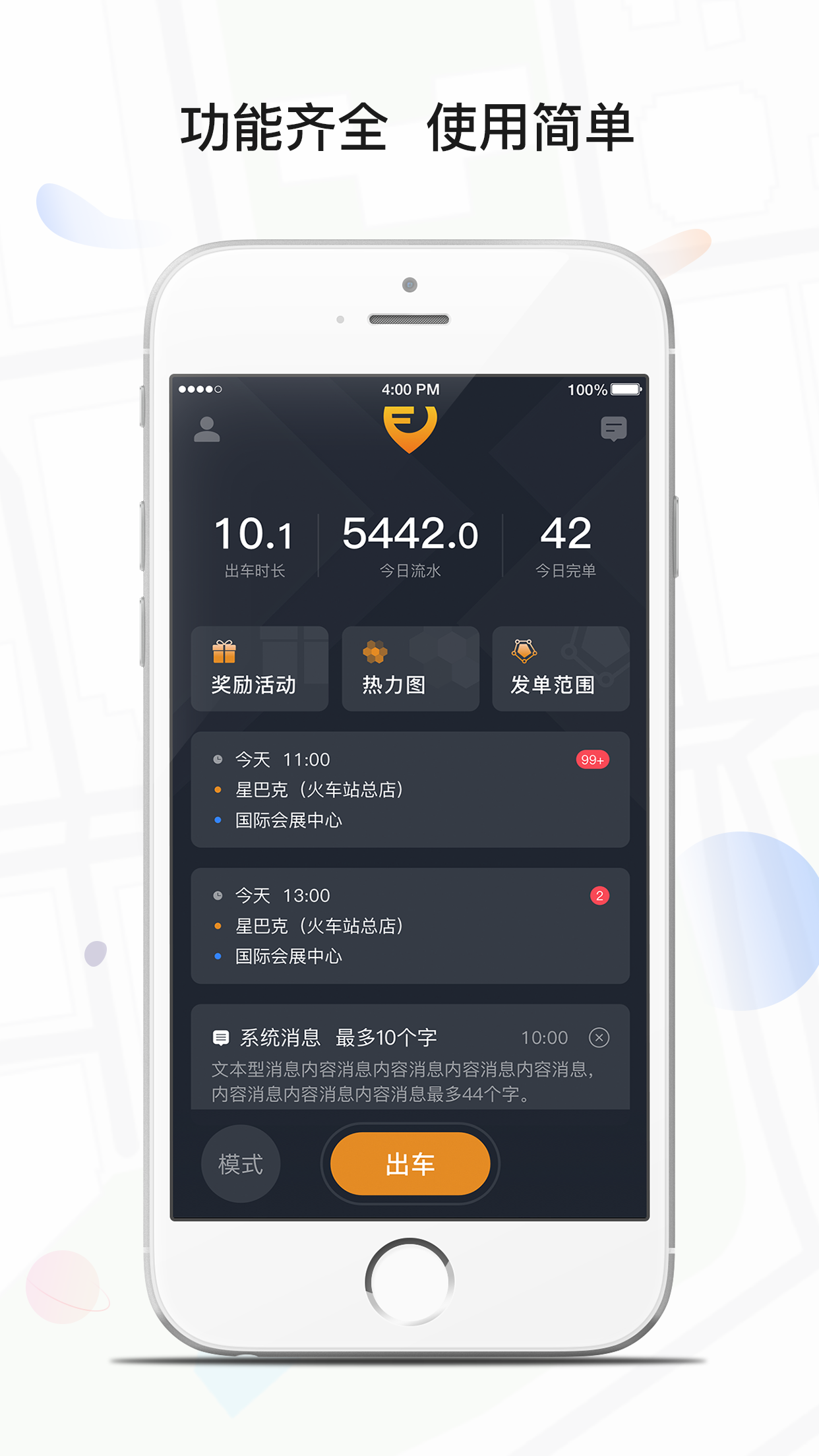 风韵专车司机v4.00.0.0007截图1