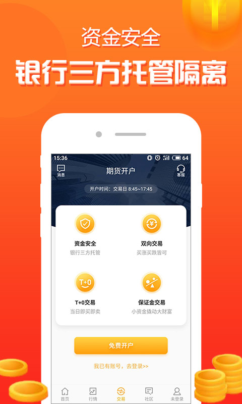 集金智投v2.6.0截图4