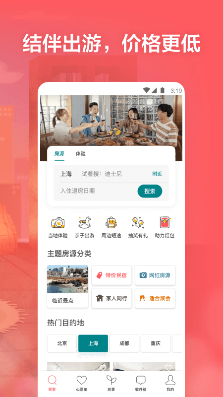 Airbnb爱彼迎v19.49.china截图2