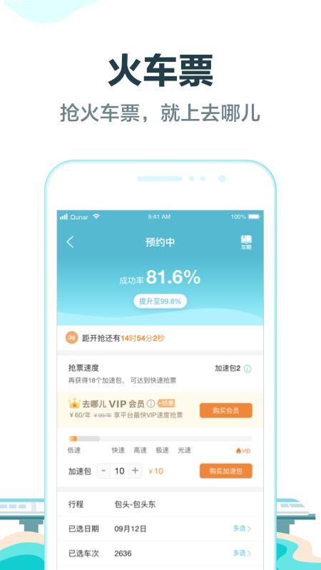 去哪儿旅行v8.9.33截图4