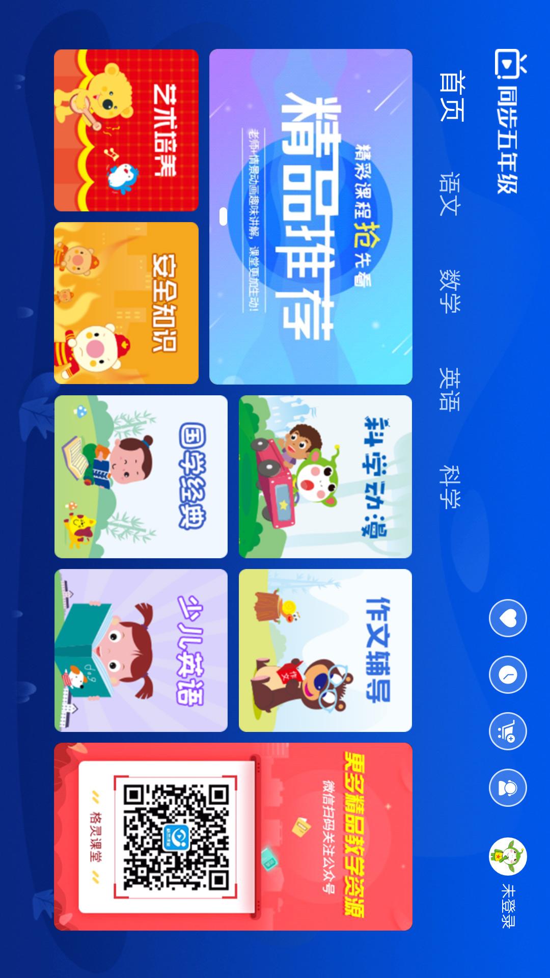 小学同步五年级v3.2.1.1截图1