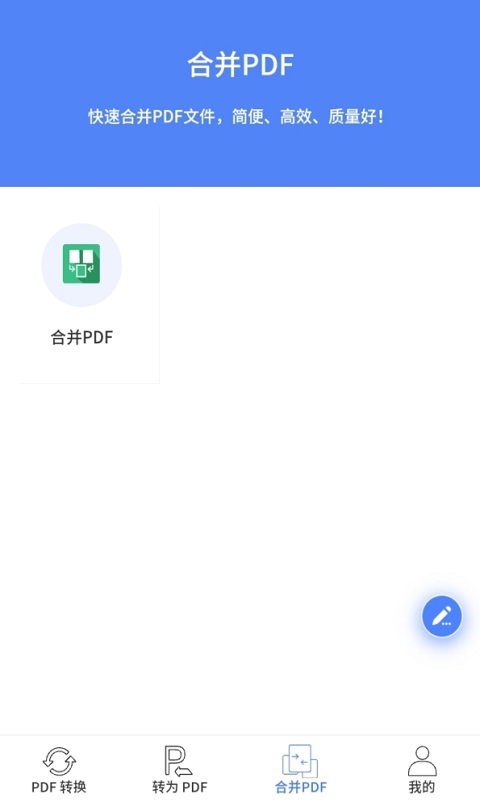 PDF转换王v1.0.0.12截图3