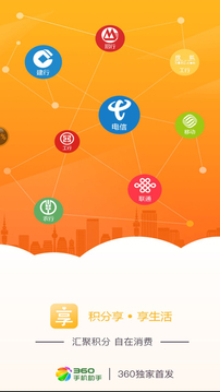 积分享应用截图1