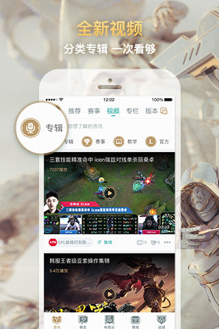 掌上英雄聯(lián)盟截圖預(yù)覽