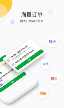 美團(tuán)眾包截圖