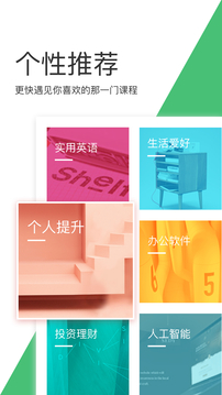 網(wǎng)易云課堂截圖