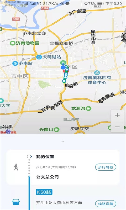 369出行v5.1.3截图4