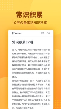 心竺公務(wù)員考試截圖