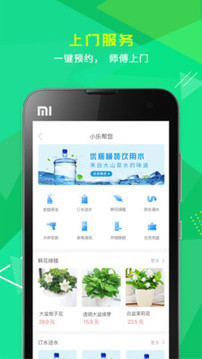 小樂到家截圖