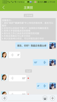 我问医应用截图5