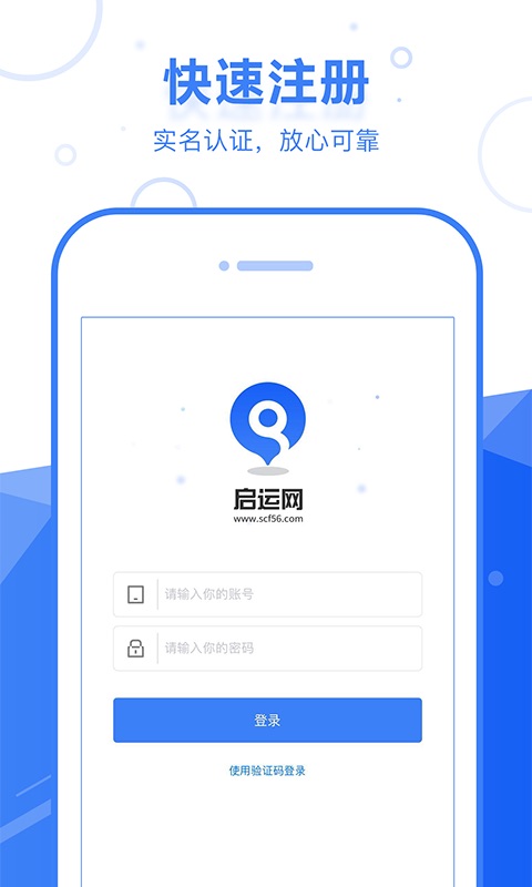 启运网物流端v2.0.4截图1